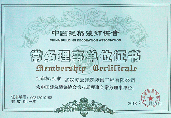 中國建筑協會常務理事會單位2018.3.20